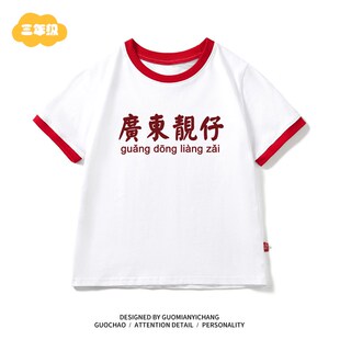 【童装】复古广东靓仔趣味宝宝衣服男童女童2024夏装儿童短袖t恤