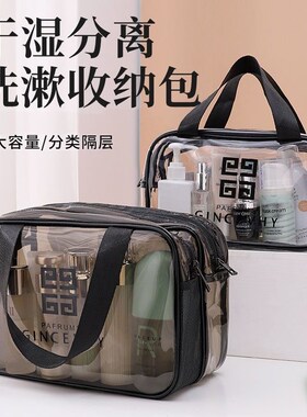 透明pvc干湿分离新款洗漱包化妆包浴室收纳防水游泳包大容量