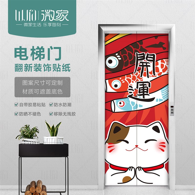招财猫电梯贴纸电梯门装饰门贴入户轻奢创意防盗门防火门自粘喜庆
