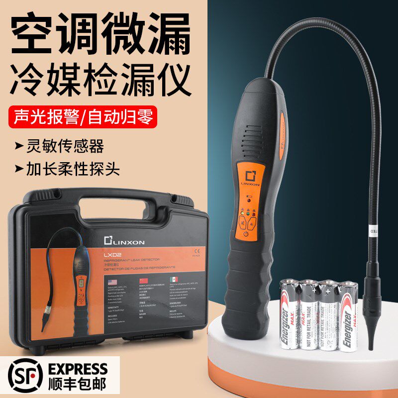 灵讯LINXON冷媒检漏仪LXD1英福康空调检漏神器家用汽修冷媒检测