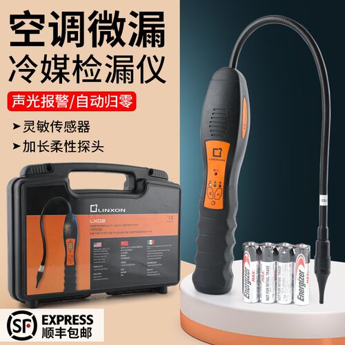 灵讯LINXON冷媒检漏仪LXD1英福康空调检漏神器家用汽修冷媒检测