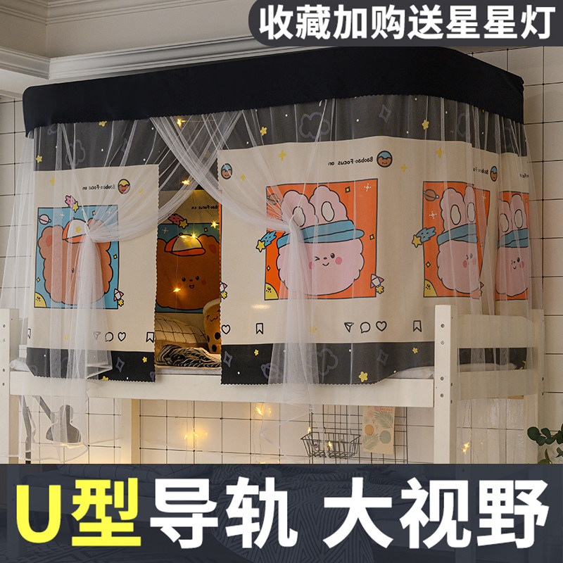 U型轨道学生宿舍床帘蚊帐一体式上铺女含支架下铺男半遮光布床幔