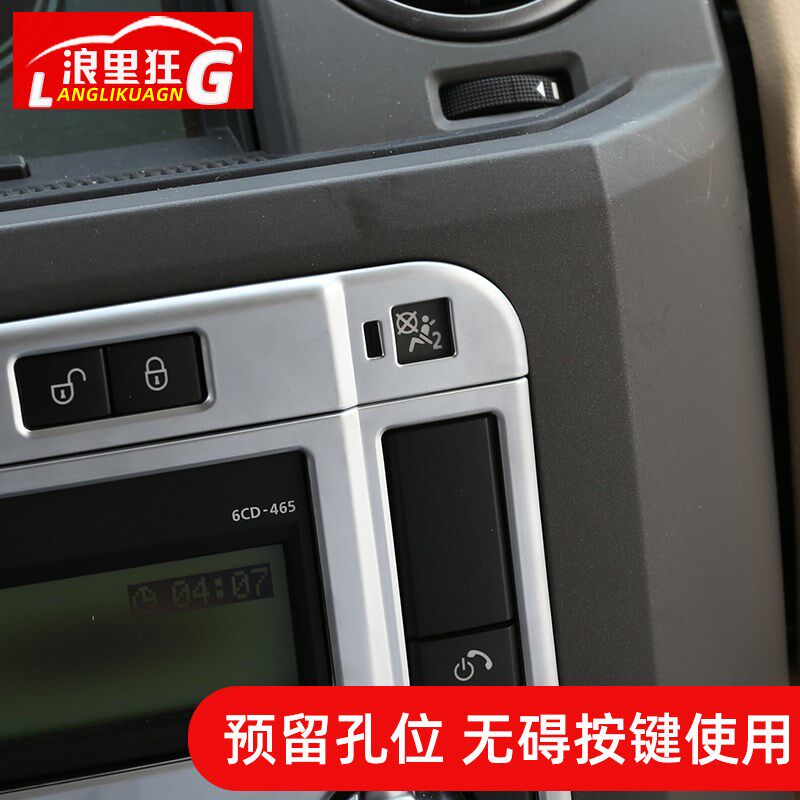 适用于04-09款路虎发现3中控空调按键装饰框CD面板内饰改装配件