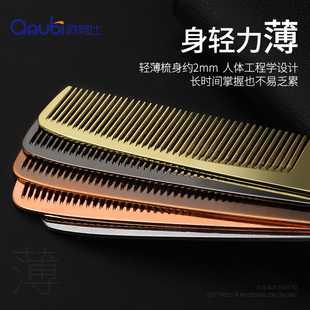 理发梳子发型师专用太空铝梳子剪发梳女士美发男士超薄平头男发梳