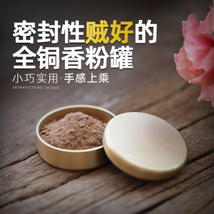 创意纯铜香粉盒家用室内香丸收纳盒茶道书房环香香灰罐香片沉香盒