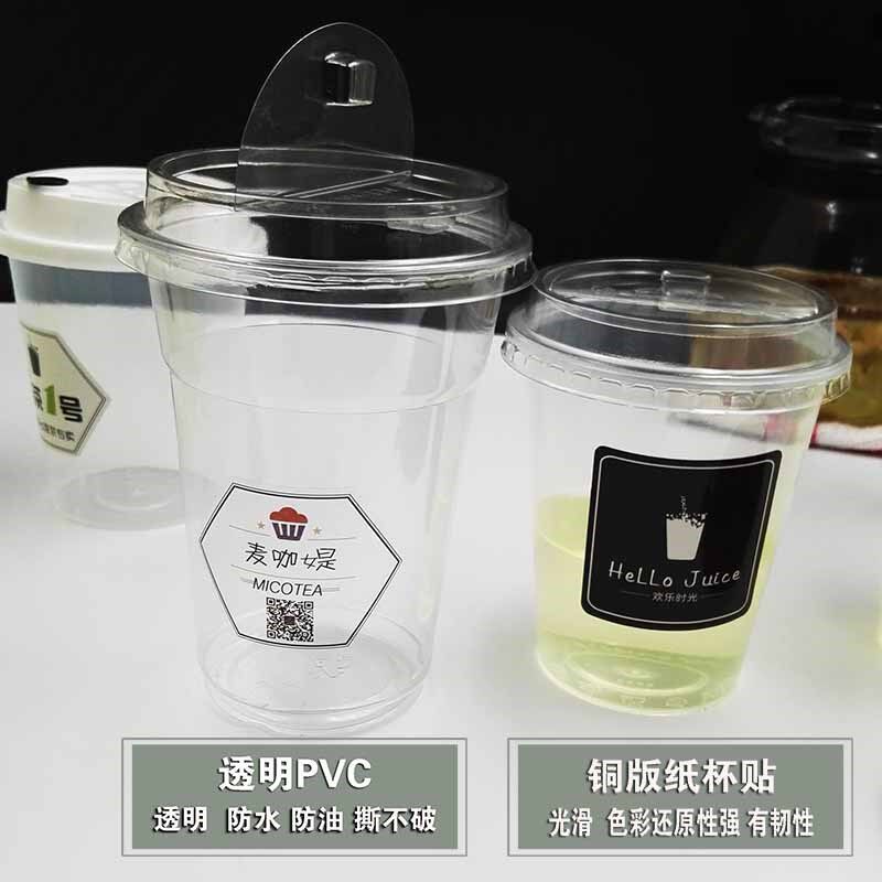 定制一次性塑料奶茶饮料杯透明铜版纸防水易撕膜贴纸不干胶标签做