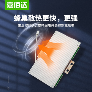 嘉佰达8串24串铁锂24V/72V聚合物20串60V200安保护板大功率储能