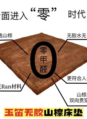 山棕头丝1.5米6cm纯手工棕线缝制棕垫无胶水无甲醛玉笛床垫可定制