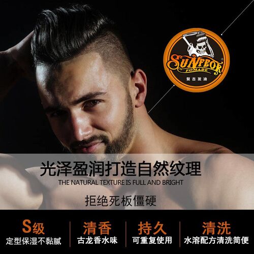 SUNFEOR复古发油骷髅头发蜡造型光泽质感背头神器发泥理发店专用