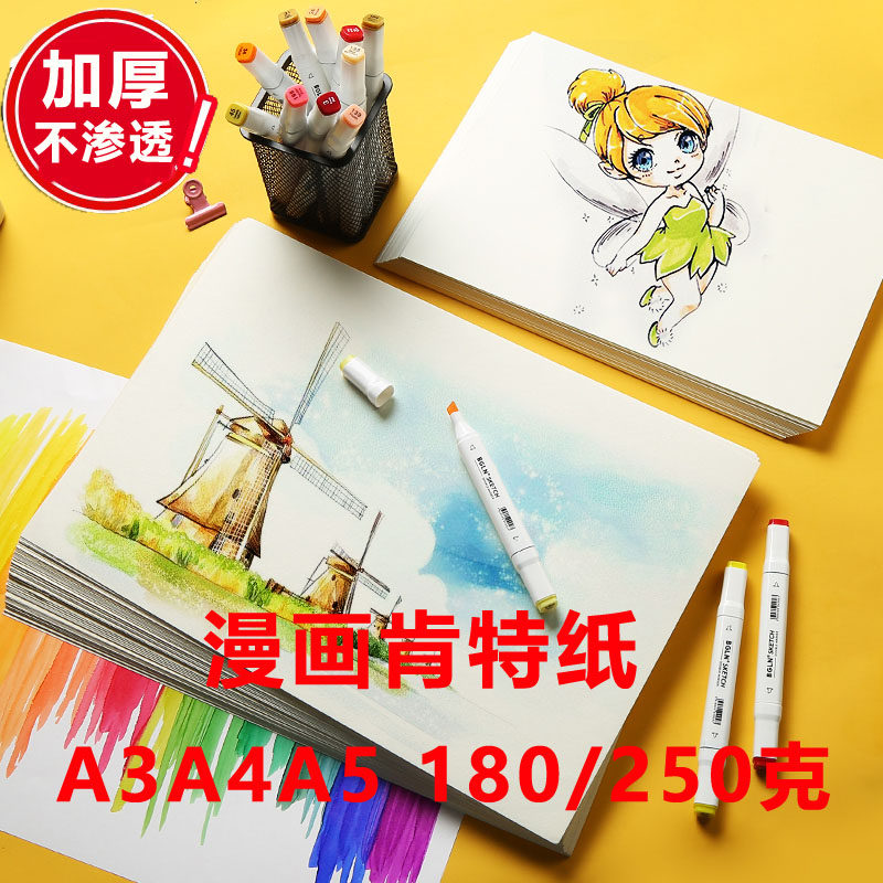 肯特纸A5A4A3手抄报A2A1原稿纸素描纸手绘纸漫画专用马克笔彩铅纸