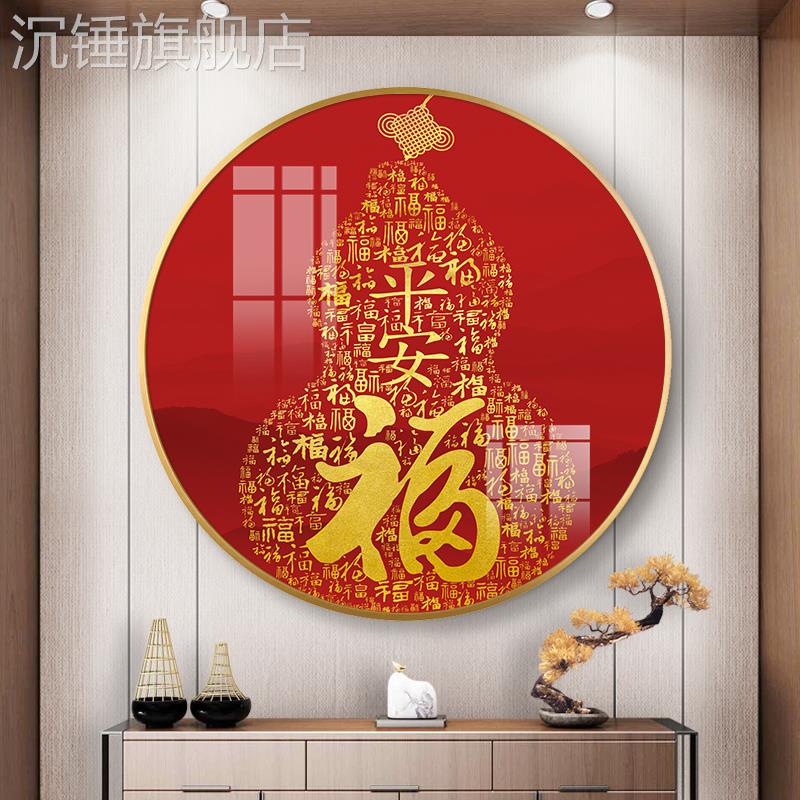 新款五福临门玄关画新中式走廊过道福字招财葫芦画圆形餐厅装饰画