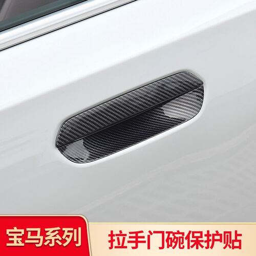 适用宝马X1 iX1 X2 五系5系i5四系4系改装门碗车门把手拉手保护贴