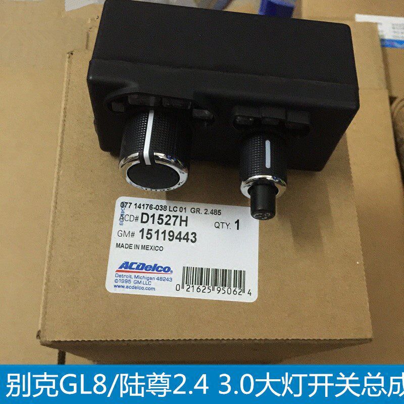 适用老别克GL8陆尊3.0 2.4大灯开关总成旋钮仪表台灯光调节器配件