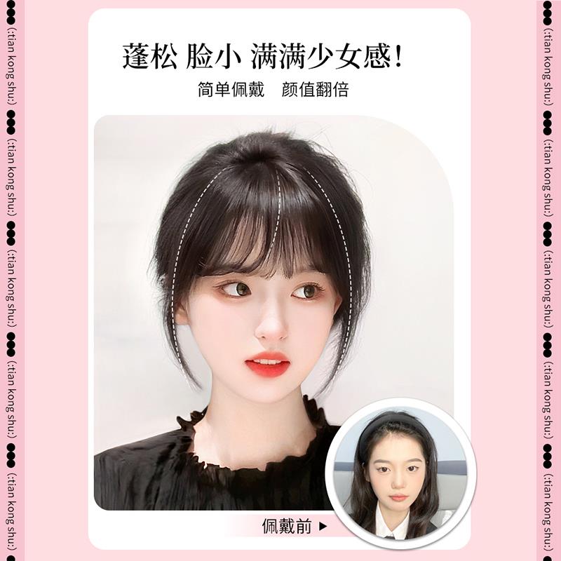 星星3d假刘海真发高颅顶假发女片头顶补发片自然前额空气法式刘海