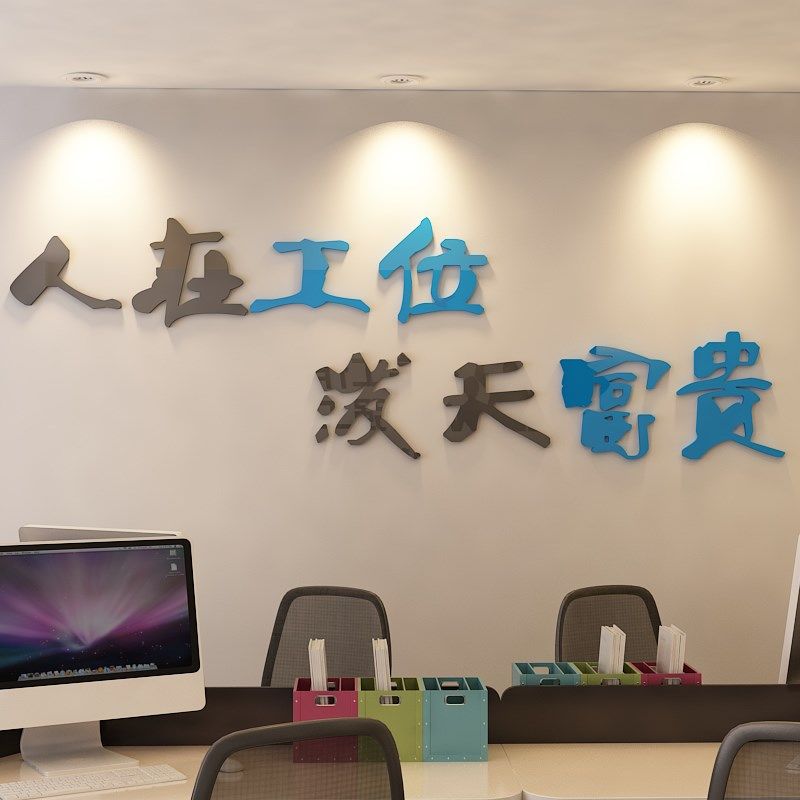 办公室墙面装饰励志墙贴画3d立体贴纸公司企业文化墙布置团队激励,家居饰品,文化墙贴,淘宝优惠券,粉丝福利购,淘宝优惠卷