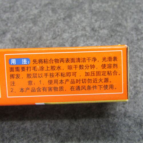 602万能胶强力补鞋胶水粘鞋专用胶软性塑料皮革金属布料木工瓷砖