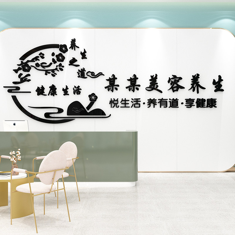 美容养生spa馆按摩店背景墙面装饰画广告形象墙贴纸logo设计店名