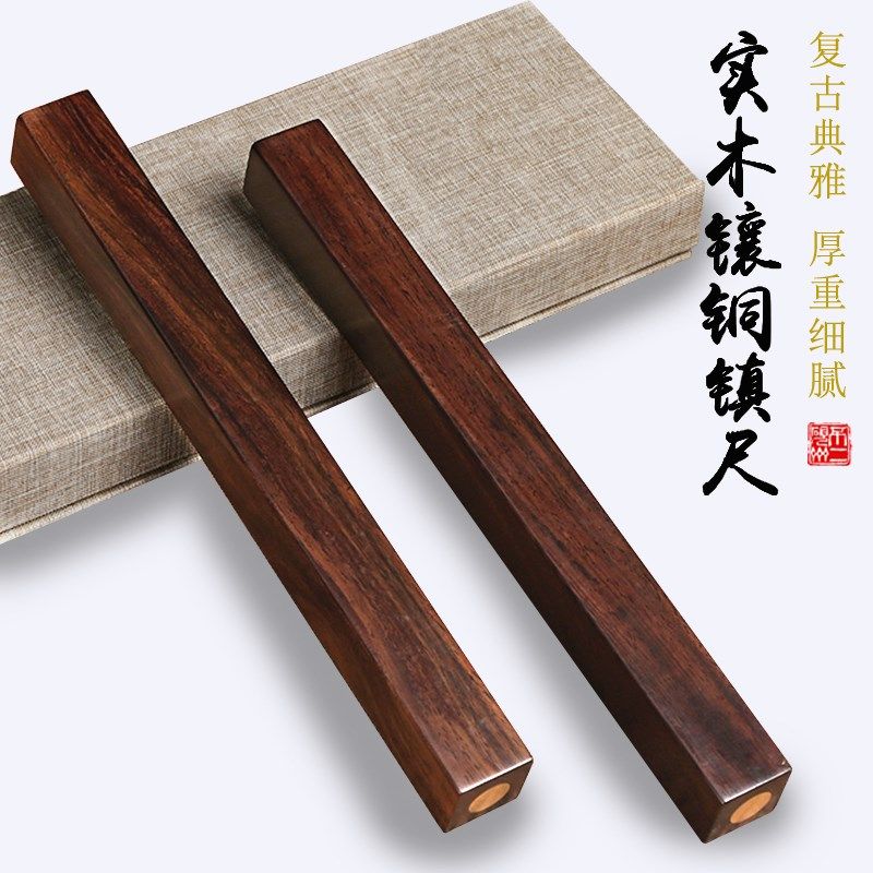 书法书画中式创意文房实木镶铜镇纸酸枝黑梓木镇风尺书法书画压纸,文具电教/文化用品/商务用品,文房四宝,淘宝优惠券,粉丝福利购,淘宝优惠卷