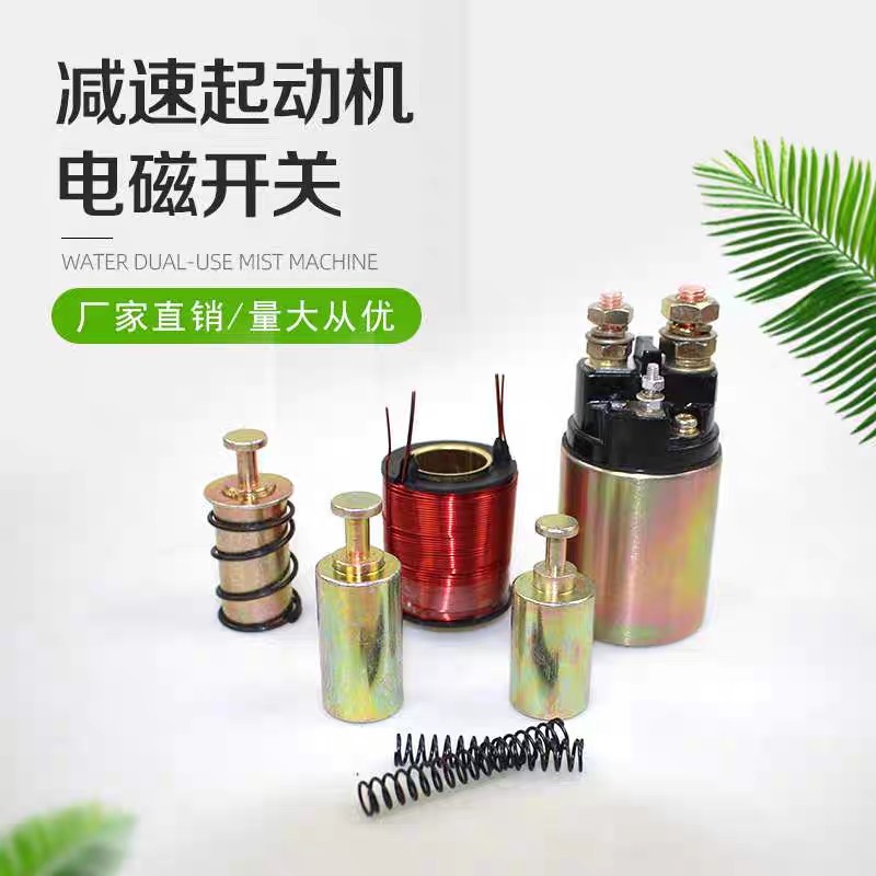 宁波华泰行星马达配件零配1308L1408L1308J2508L起动机磁力开关,农机/农具/农膜,农机配件,淘宝优惠券,粉丝福利购,淘宝优惠卷