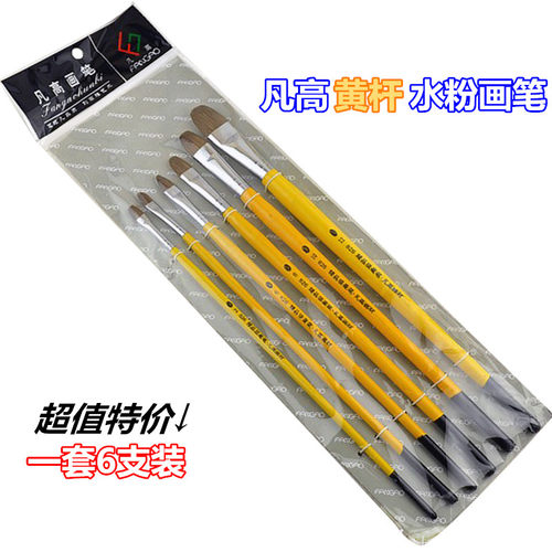 包邮凡高826狼毫圆峰画笔 油画笔 水彩 水粉笔 黄色木杆 6只装