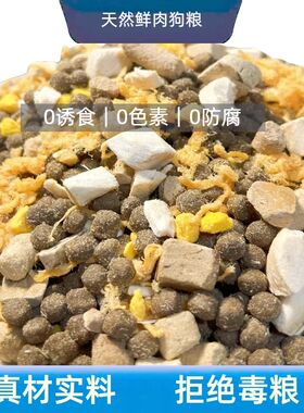 冻干狗粮肉松多拼通用型20斤装大袋中小型犬粮泰迪拉布拉多5/10斤