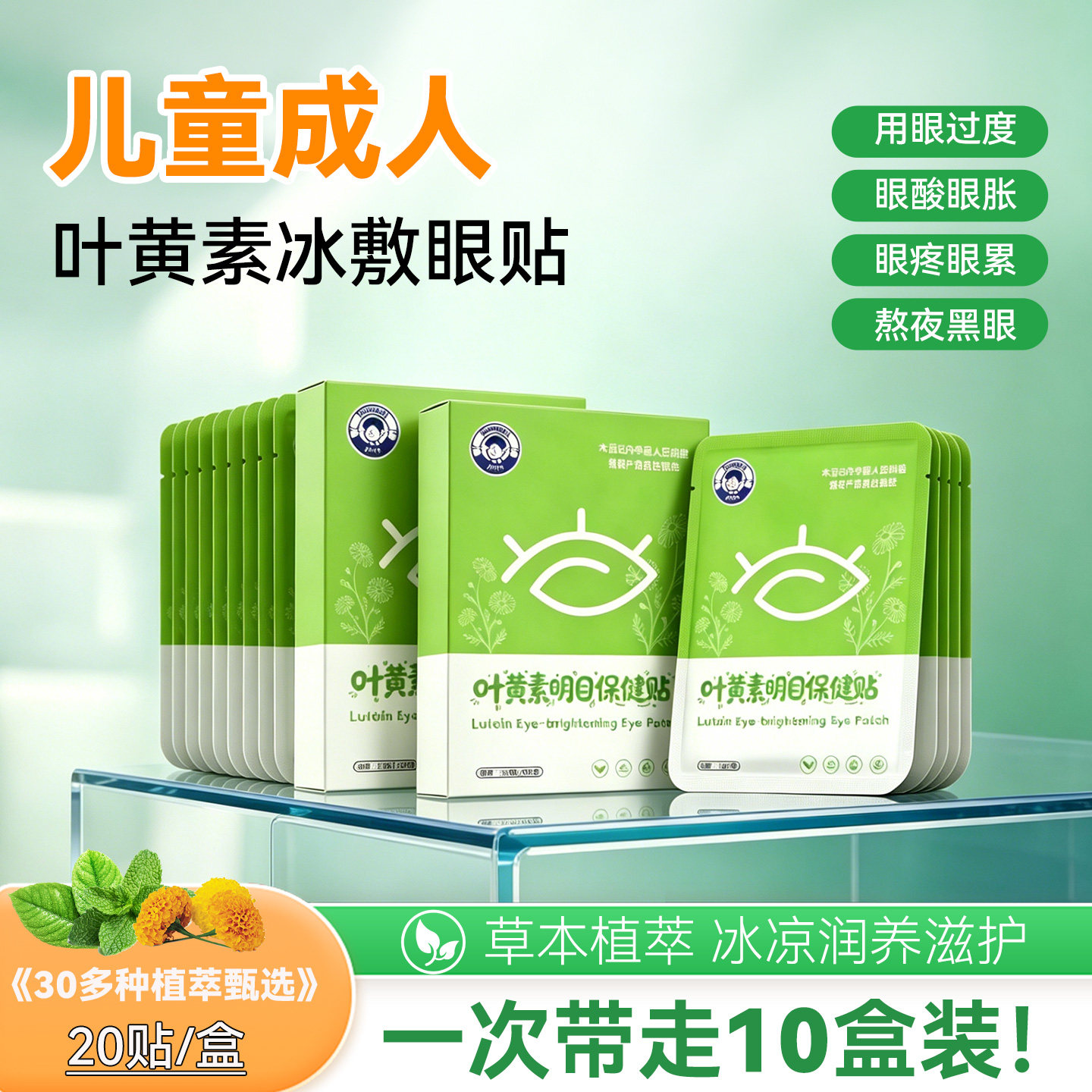小吖吖叶黄素明目保健贴儿童学生叶黄冰敷眼贴润目贴草本冷敷贴