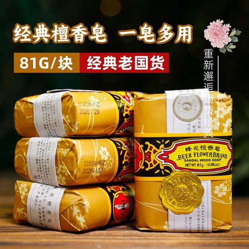 蜂花檀香皂上海老牌国货沐浴洗澡