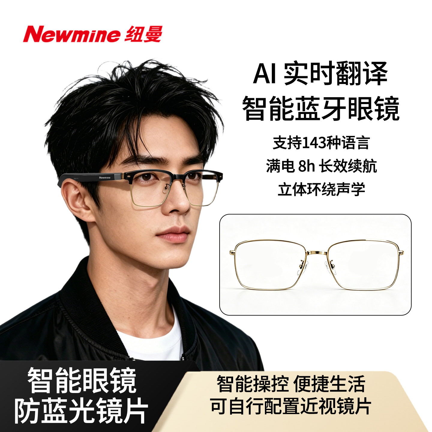 纽曼智能AI翻译音频蓝牙户外眼镜