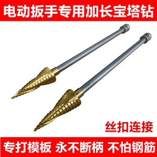 电动扳手钻头宝塔钻阶梯钻加长木工模板钻宝塔钻头架子工开孔器