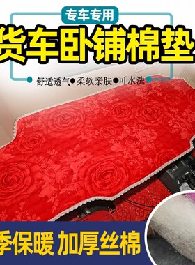铺垫t7h豪沃Mx货车重汽TXT3豪沃33垫子豪沃卧卧铺专用棉垫