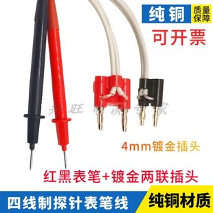 低电阻试验线内阻测试仪表笔四线制探针表笔测线 mm镀金两联插头