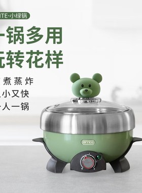 ERNTE昂特小绿锅多功能电煮锅迷你小型一人食电火锅单人1人小锅