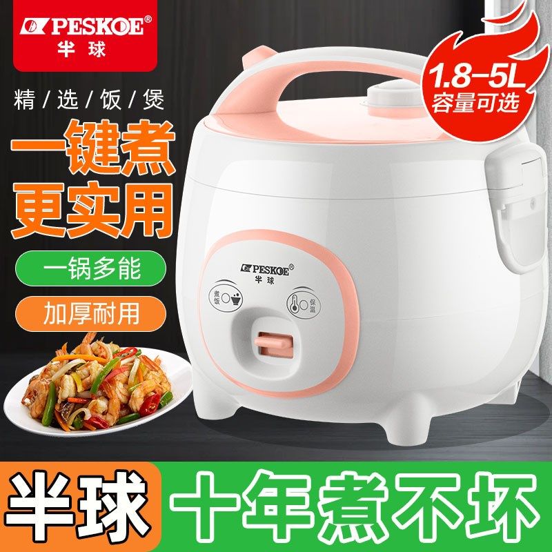 原装半球电饭煲1.8L2.3-3升1-8人不粘胆多功能智能煲迷你锅全自动