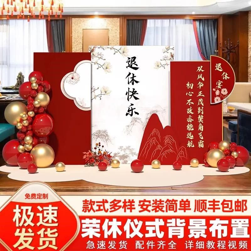 退休宴主题布置爸爸妈妈退休场景布置领导退休气球kt板背景墙定制,节庆用品/礼品,装扮布置套餐,淘宝优惠券,粉丝福利购,淘宝优惠卷