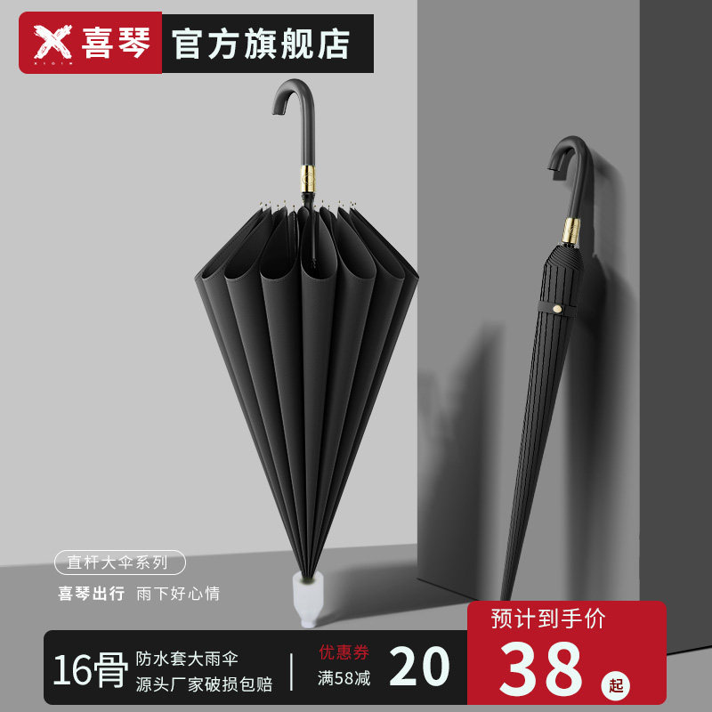 喜琴雨伞长柄大号自动伞车载抗风暴女士1骨暴雨专用弯柄人伞男,居家日用,伞,淘宝优惠券,粉丝福利购,淘宝优惠卷