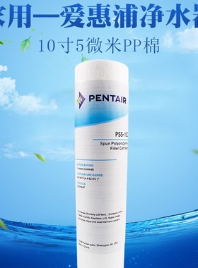 滨特尔爱惠浦PP棉滤芯10寸通用前置净水器滤芯家用前置