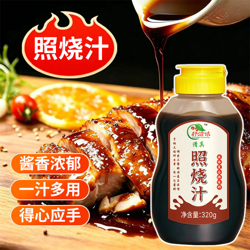 轩滋味照烧汁日式盖饭汁照烧鸡排鸡腿饭酱汁安格斯肥牛汁寿喜锅汁