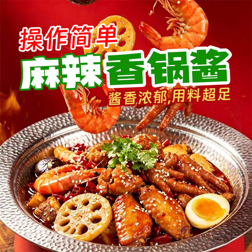 轩滋味清真麻辣香锅调料酱干锅调料酱鸡翅虾香锅酱家用调味料包