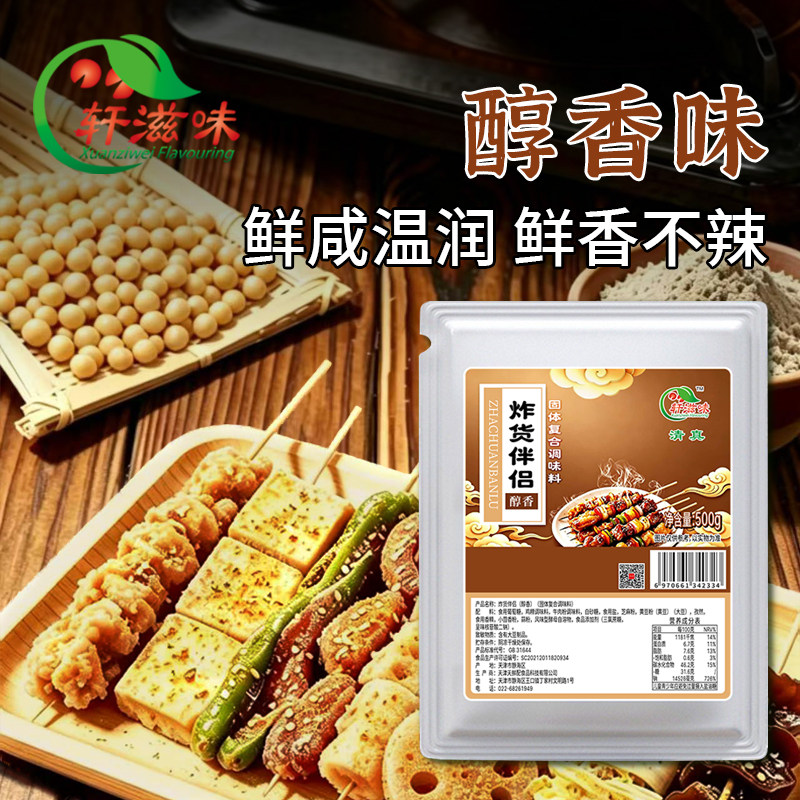 轩滋味清真醇香香辣麻辣炸货伴侣热油泼香麻辣串炸串卷饼烧烤撒料