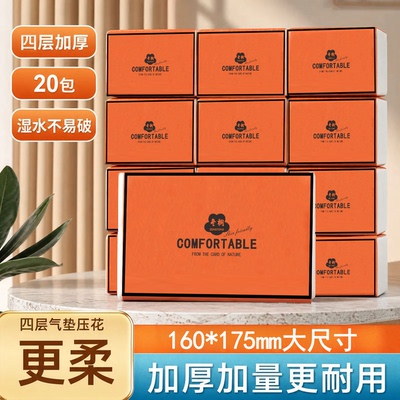 冬桐四层云柔亲肤母婴抽纸20包