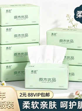 88vip2元好物浅绿色抽纸亲肤面学生用纸原木大包整箱抽加厚大包装