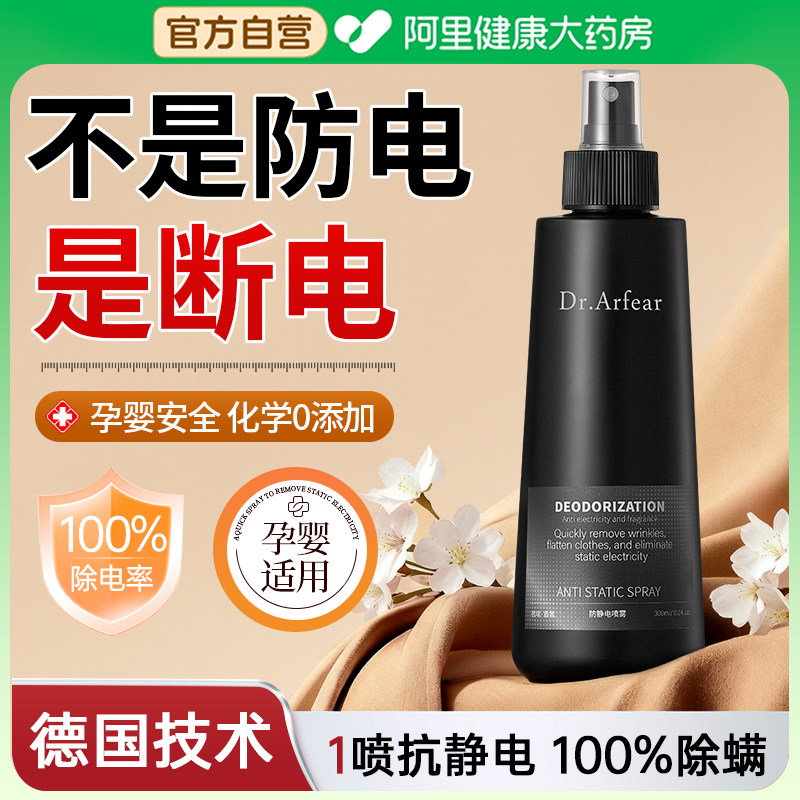 防静电喷雾衣服头发持久留香柔顺剂除皱柔顺温和抗去味香氛神器