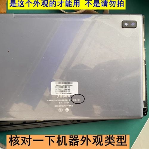 清华同方超锐1011智能学习机HRG001磨砂G护眼触摸屏幕总成