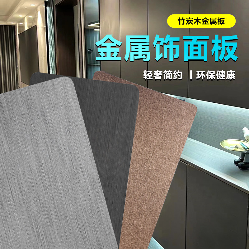 竹炭木金属板金属拉丝木饰面板竹碳纤维装饰金属板免漆镜面碳晶板,基础建材,饰面板,淘宝优惠券,粉丝福利购,淘宝优惠卷
