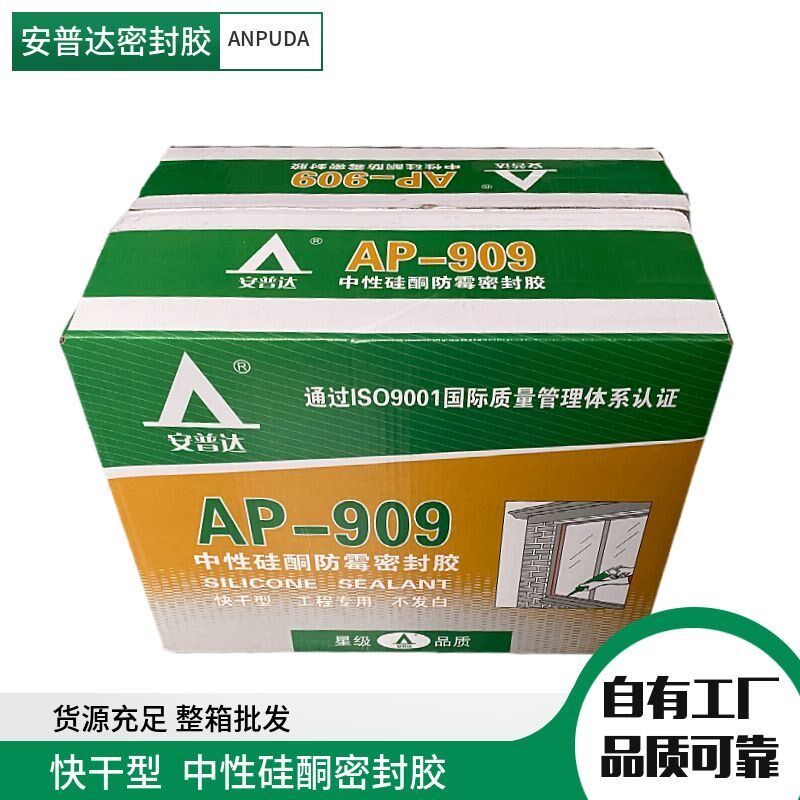 安普达909玻璃胶踢脚线胶硅胶厨卫门窗中性硅酮密封胶工程专用胶,基础建材,密封胶,淘宝优惠券,粉丝福利购,淘宝优惠卷