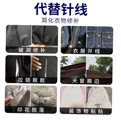 织物缝补胶 Fabric patching glue clothes special glue printin