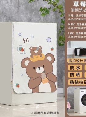 Sunscreen Dust Proof Cover Washing Machine Cover Waterproof