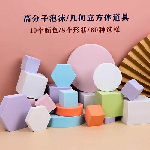 Cube Photo Props Ins Internet Celebrity White Geometric Thre