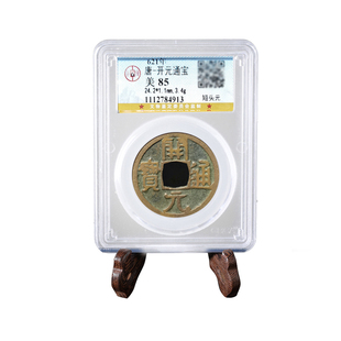 真品公博鉴定评级美品85分盒子币开元通宝唐代古钱币铜钱如假包赔