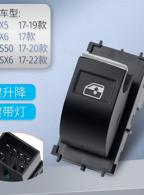 适用于东风景逸X5玻璃升降器开关X3SSX车门电动窗升降控制按键